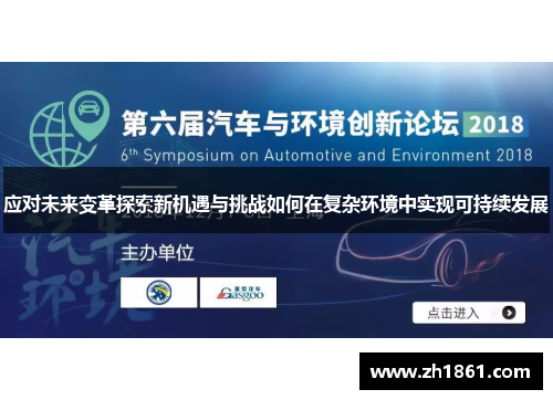 应对未来变革探索新机遇与挑战如何在复杂环境中实现可持续发展
