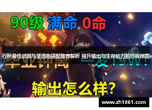 行秋最佳武器与圣遗物搭配推荐解析 提升输出与生存能力的终极指南